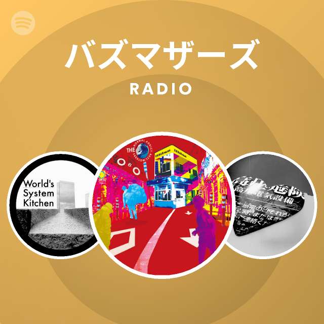 バズマザーズ Spotify