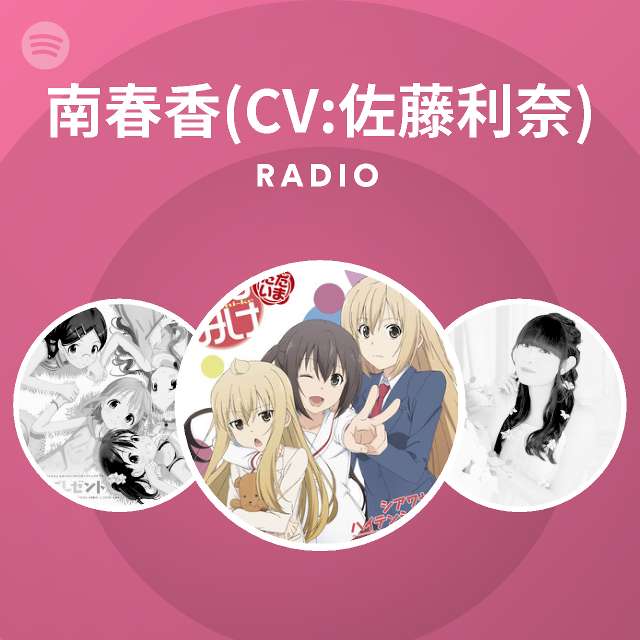 南春香 Cv 佐藤利奈 Spotify