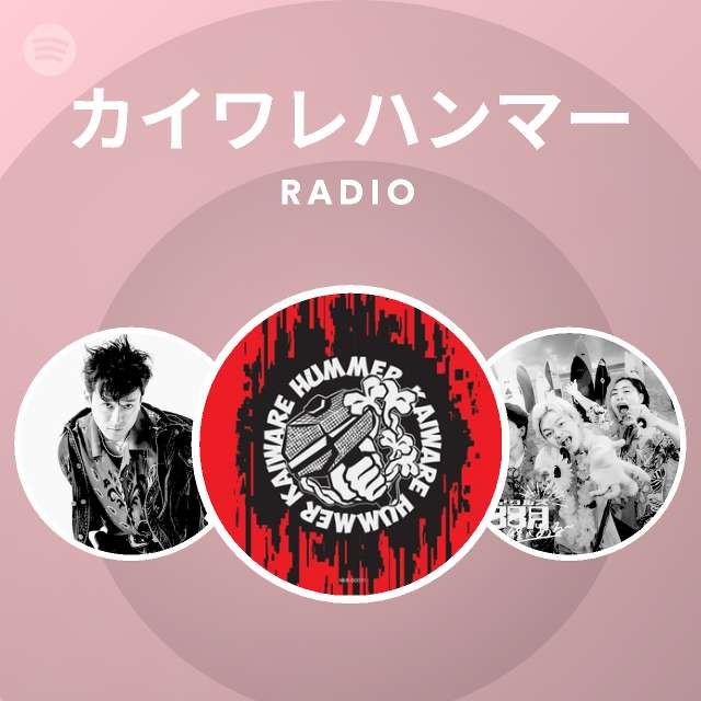 カイワレハンマー Spotify