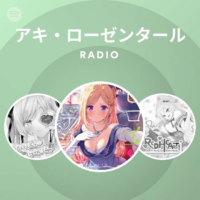 アキ ローゼンタール Spotify