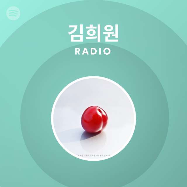 김희원 | Spotify