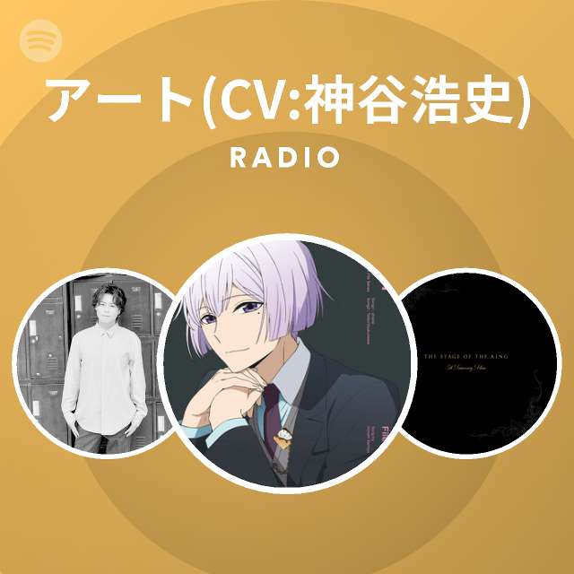 アート Cv 神谷浩史 Spotify