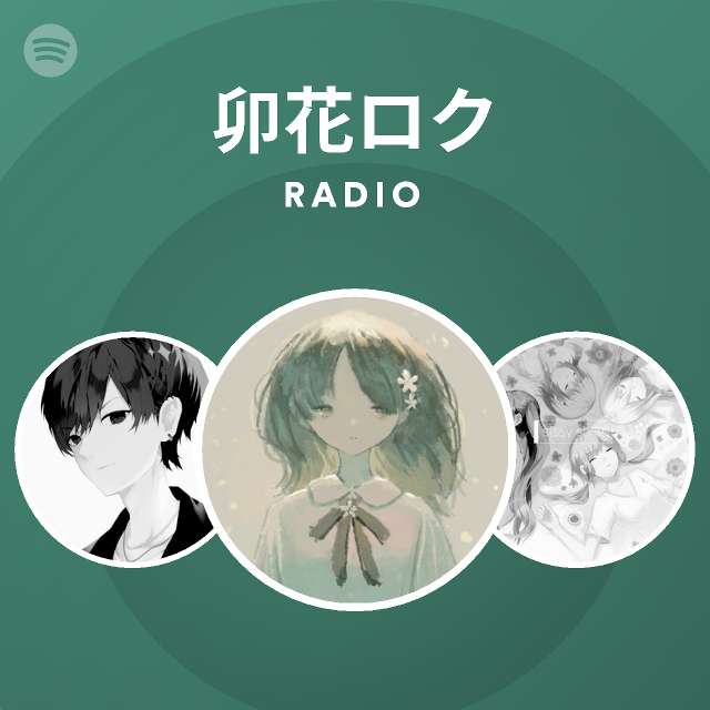 卯花ロク Radio Spotify Playlist