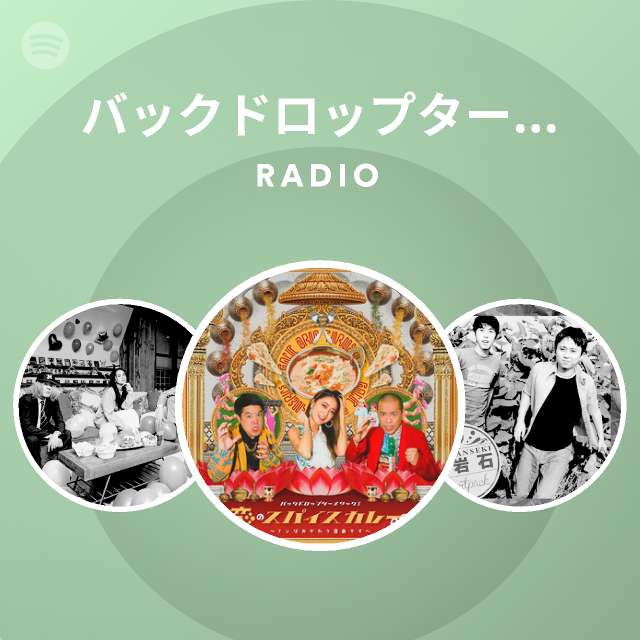 バックドロップターメリックs Radio Spotify Playlist