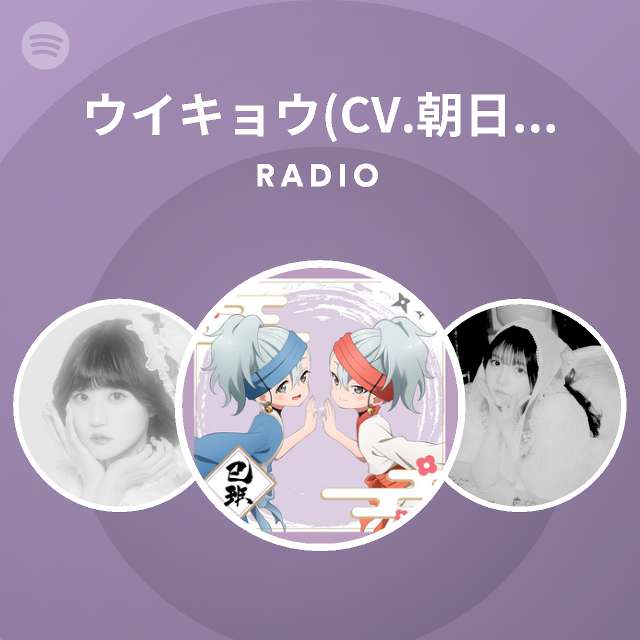 ウイキョウ Cv 朝日奈丸佳 Radio Playlist By Spotify Spotify