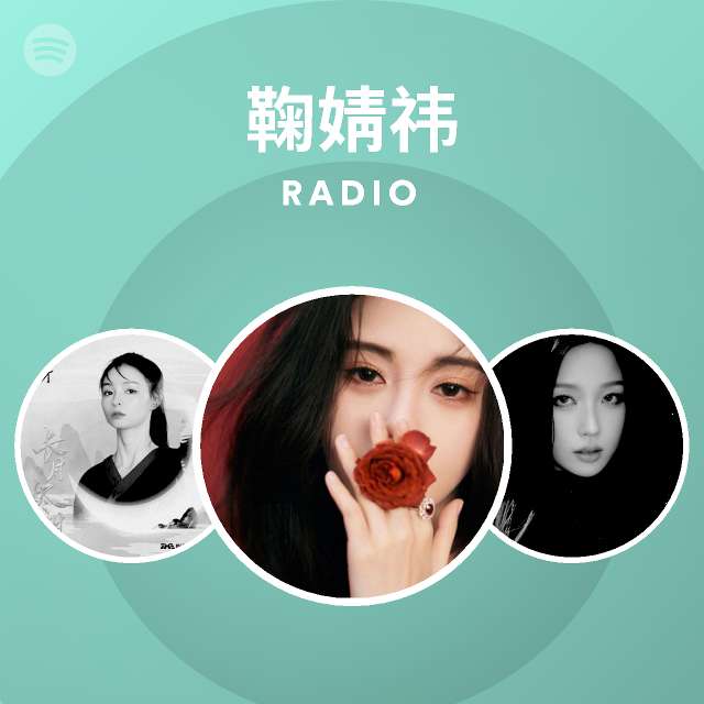 鞠婧禕 Spotify