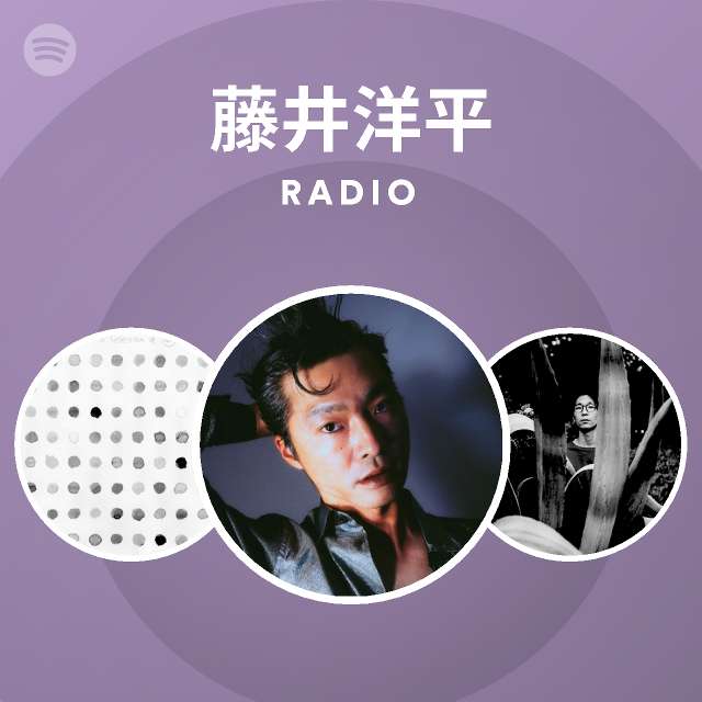 藤井洋平 | Spotify