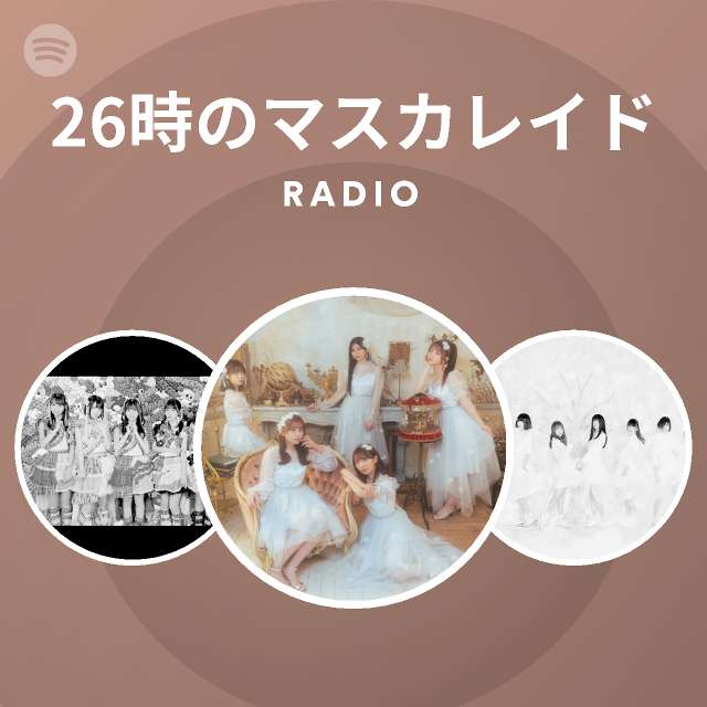 26時のマスカレイド Radio Spotify Playlist