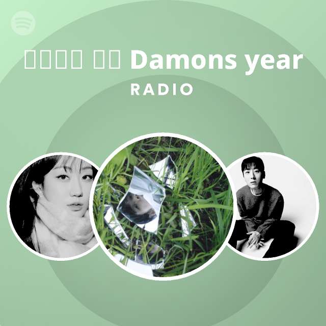 데이먼스 이어 Damons year Radio - playlist by Spotify | Spotify