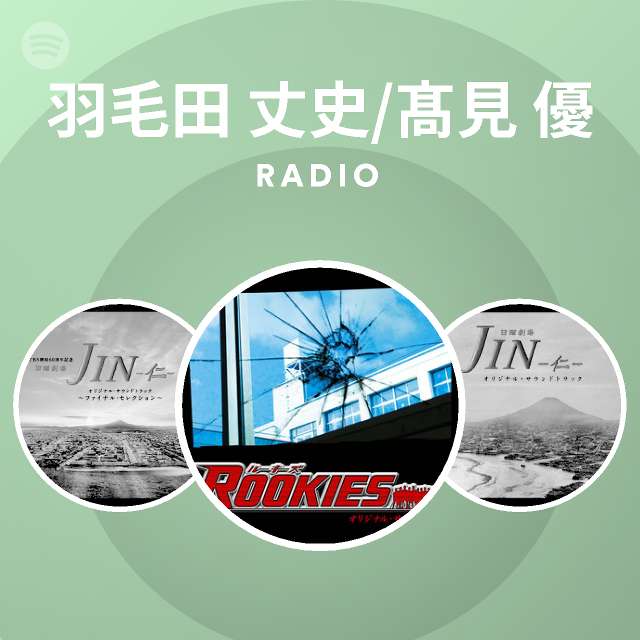 羽毛田 丈史/髙見 優 Radio - playlist by Spotify | Spotify