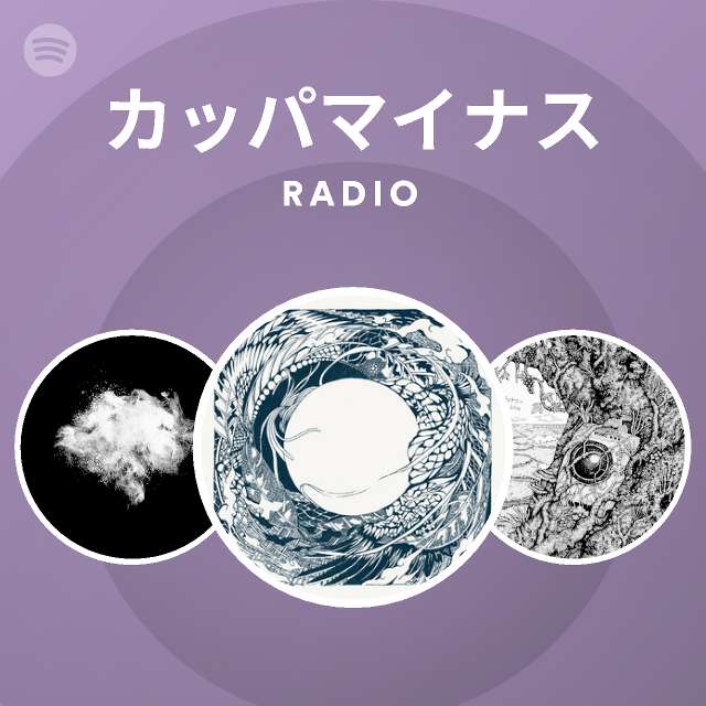 カッパマイナス Radio - playlist by Spotify | Spotify