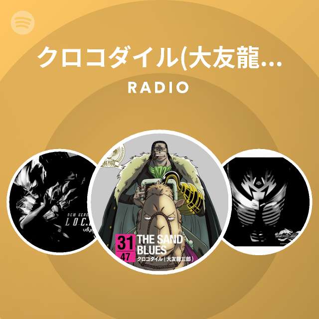 クロコダイル 大友龍三郎 Spotify