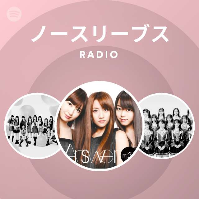 ノースリーブス Radio Spotify Playlist