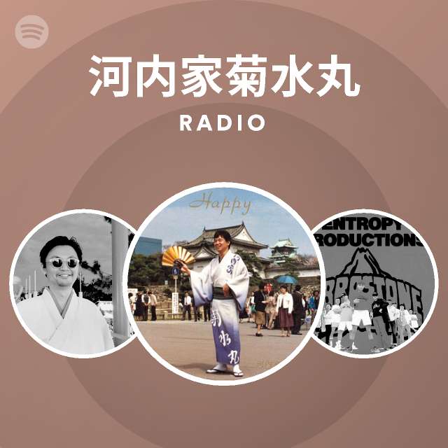 河内家菊水丸 Radio - playlist by Spotify | Spotify