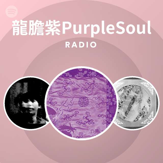 龍胆紫 Spotify