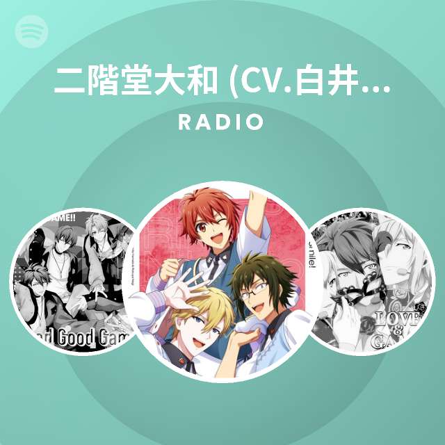 二階堂大和 Cv 白井悠介 Spotify