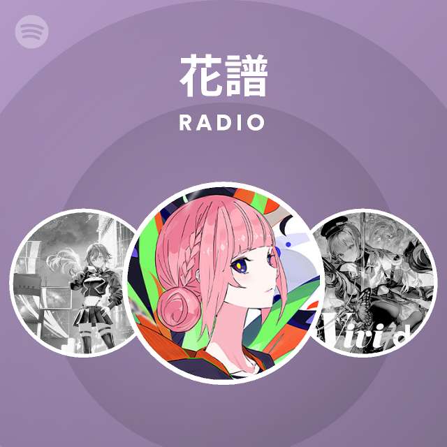 花譜 Spotify Listen Free