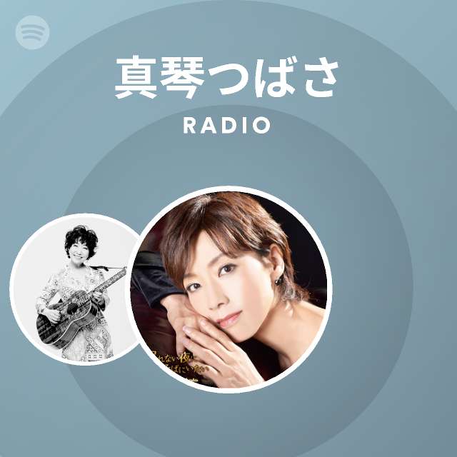 真琴つばさ Spotify