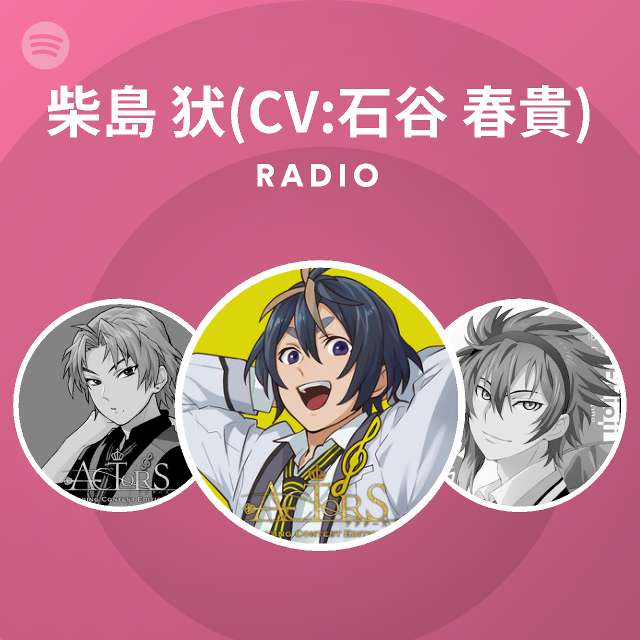 柴島 犾 Cv 石谷 春貴 Spotify