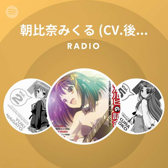 朝比奈みくる Cv 後藤邑子 Radio Spotify Playlist