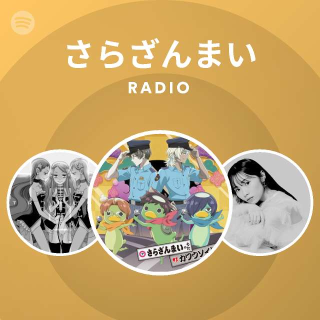 さらざんまい Radio Spotify Playlist