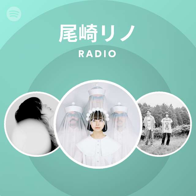 尾崎リノ Radio Spotify Playlist