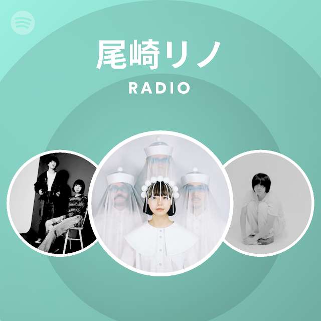 尾崎リノ Radio Spotify Playlist