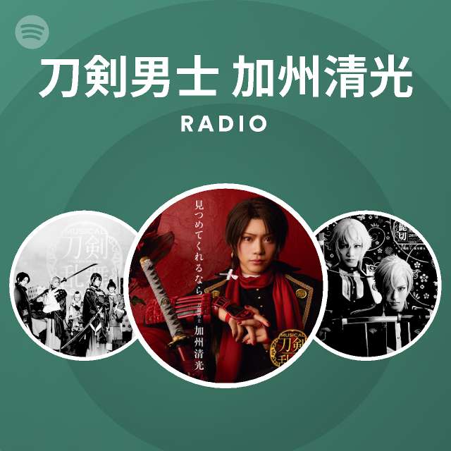 刀剣男士 加州清光 Spotify