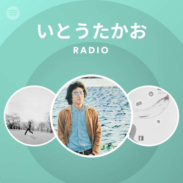 いとうたかお Radio playlist by Spotify Spotify いとうたかお