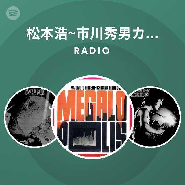 美盤/復刻盤】松本浩と市川秀男 「メガロポリス」 - 邦楽