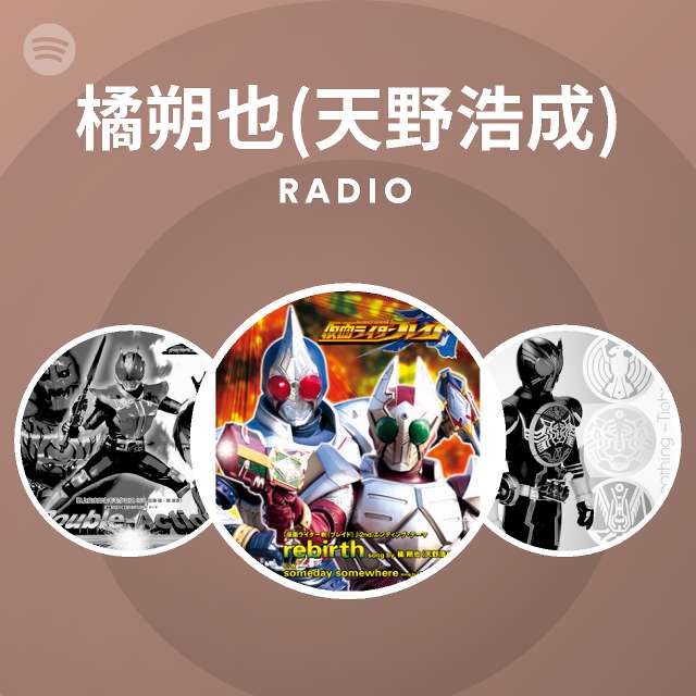 橘朔也 天野浩成 Spotify