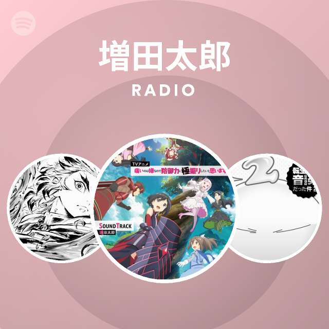 増田太郎 Radio Spotify Playlist