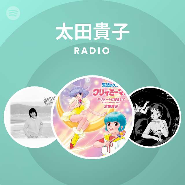 太田貴子 Spotify