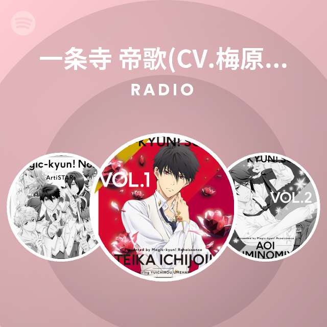 一条寺 帝歌 Cv 梅原裕一郎 Spotify