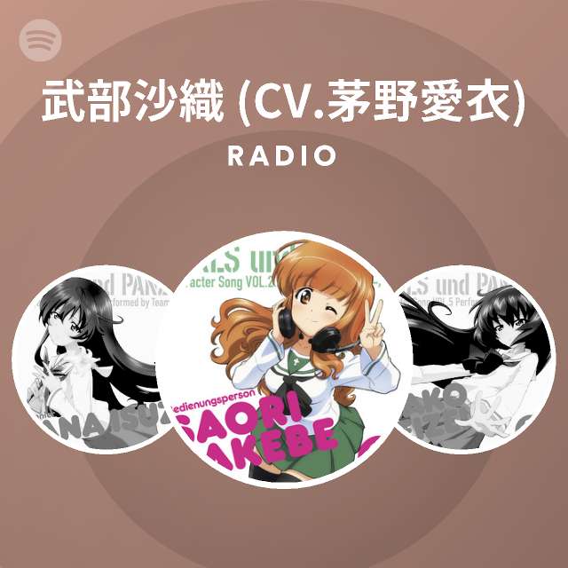 武部沙織 Cv 茅野愛衣 Radio Spotify Playlist