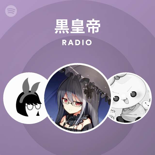 黒皇帝 Radio Spotify Playlist