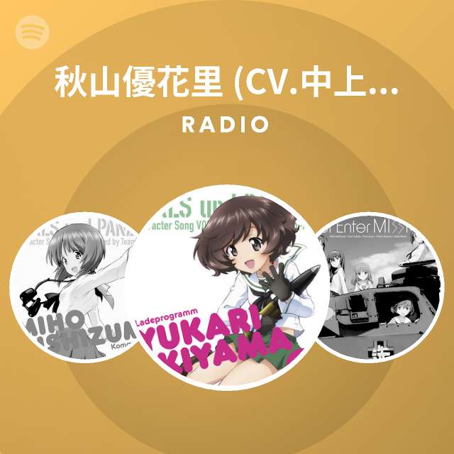 秋山優花里 Cv 中上育実 Radio Spotify Playlist