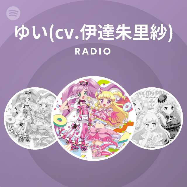 ゆい Cv 伊達朱里紗 Spotify Listen Free