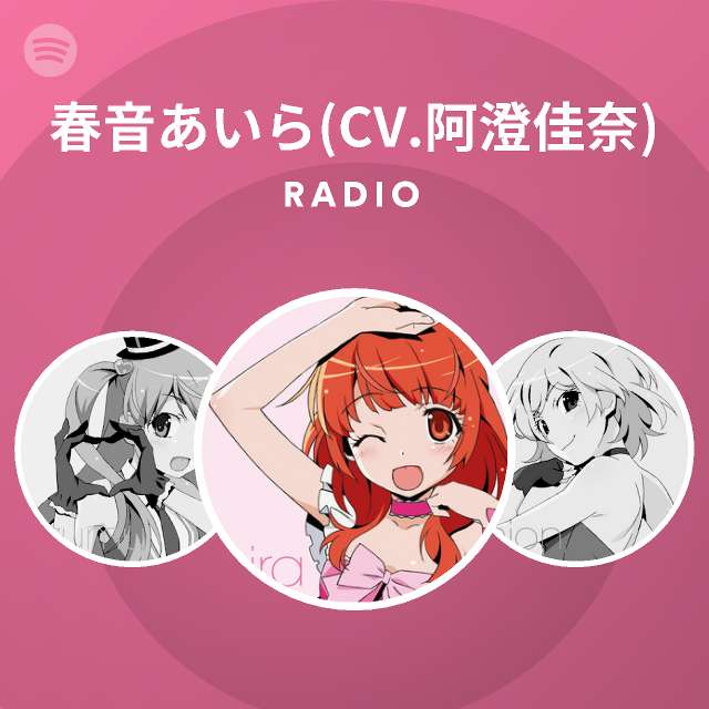 春音あいら Cv 阿澄佳奈 Radio Spotify Playlist