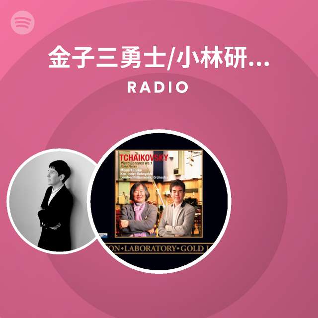 金子三勇士/小林研一郎/ロンドン・フィルハーモニー管弦楽団 | Spotify