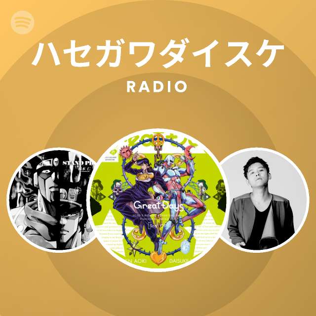 ハセガワダイスケ Radio Playlist By Spotify Spotify