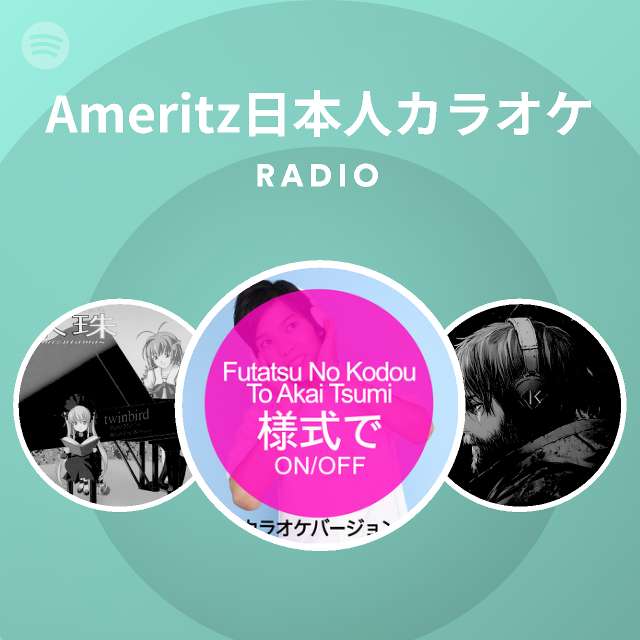 Ameritz日本人カラオケ Spotify