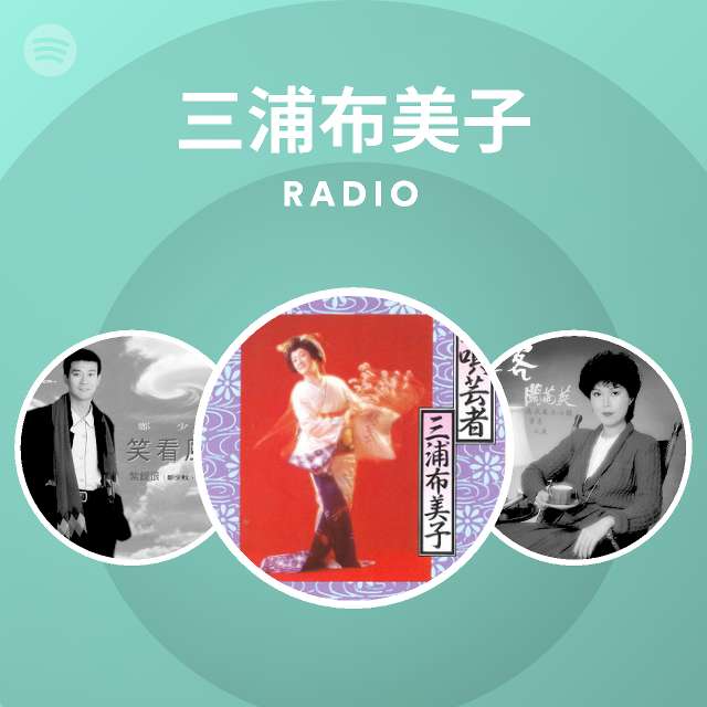 三浦布美子 Radio playlist by Spotify Spotify