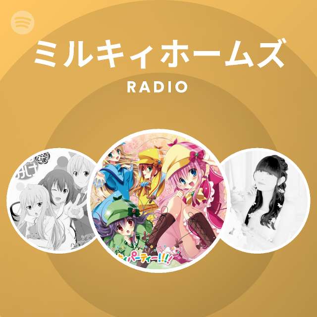 ミルキィホームズ Radio Spotify Playlist