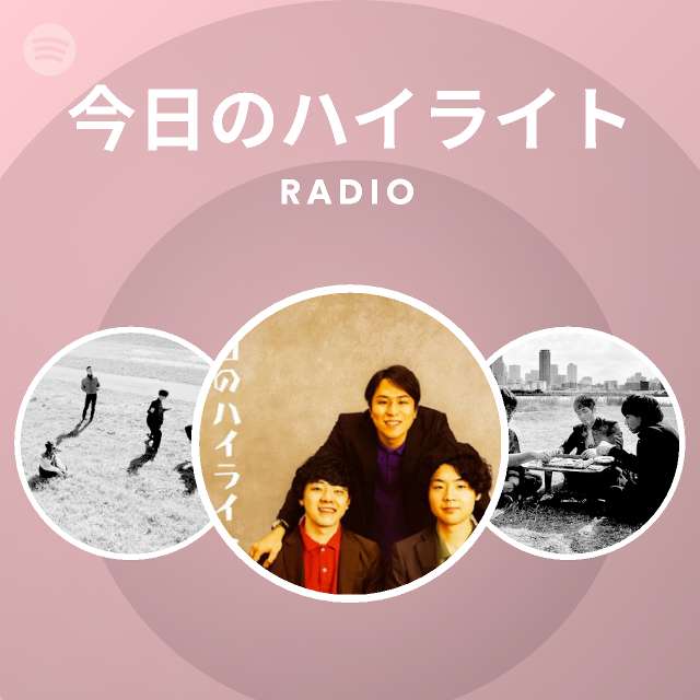 今日のハイライト Spotify