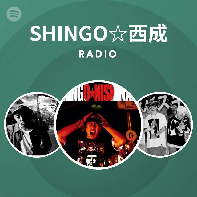 SHINGO☆西成 | Spotify