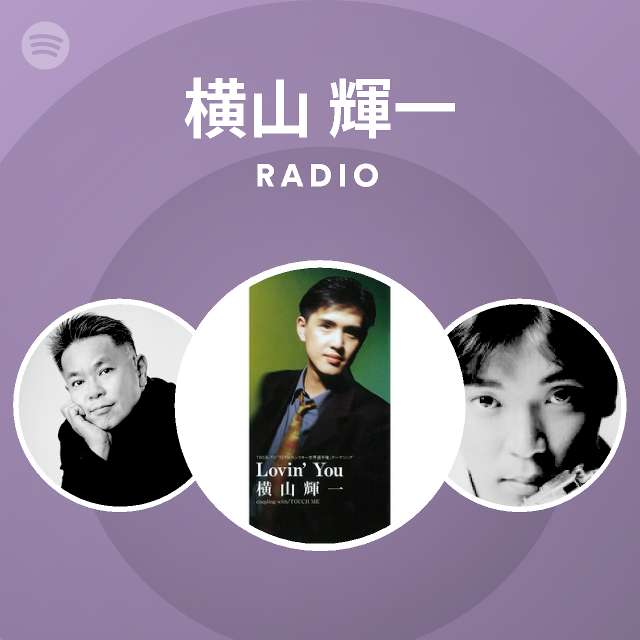 横山 輝一 Radio - playlist by Spotify | Spotify