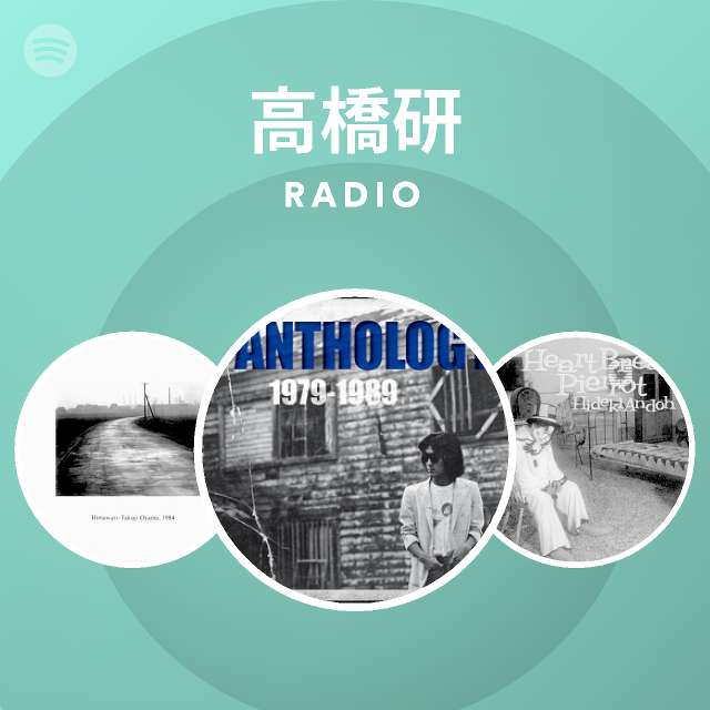 高橋研 | Spotify