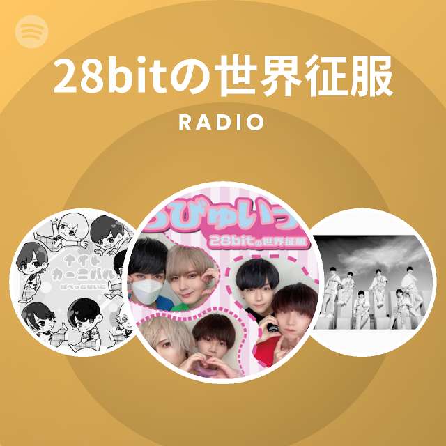 28bitの世界征服 | Spotify