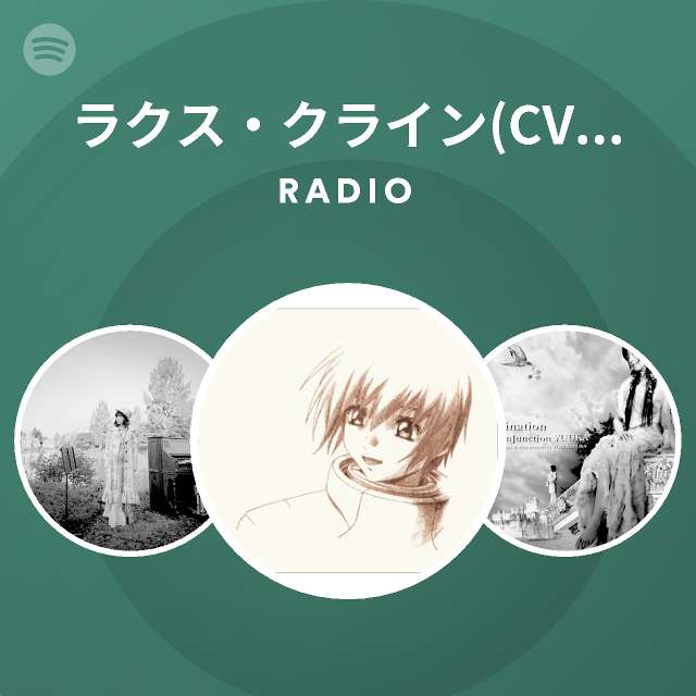 ラクス クライン Cv 田中理恵 Spotify